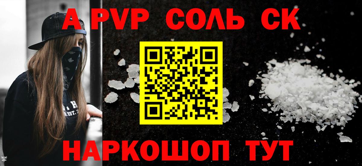 А ПВП кристаллы  Вход с VPN  Alpha PVP Crystall  A PVP СК  Костомукша 