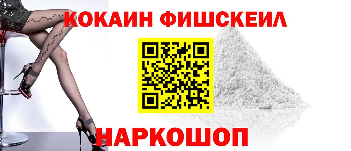 КОКАИН FishScale Костомукша