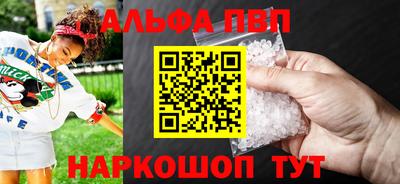 альфа пвп Краснодар