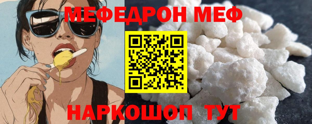 МЯУ-МЯУ мука  МЕФ VHQ  МЕФ  Вход с VPN  Костомукша 